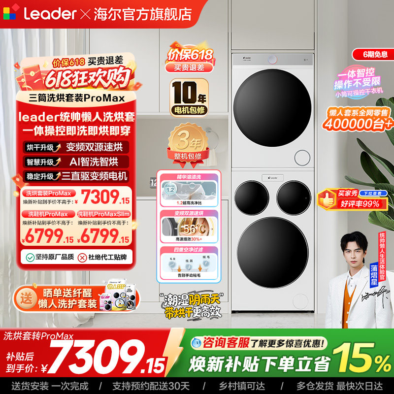 海尔出品统帅三筒懒人洗衣机干衣机套装12.5kg全自动ProMax