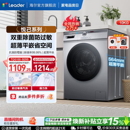 海尔出品统帅10kg全自动家用大容量超薄租房用滚筒洗衣机羊毛洗29