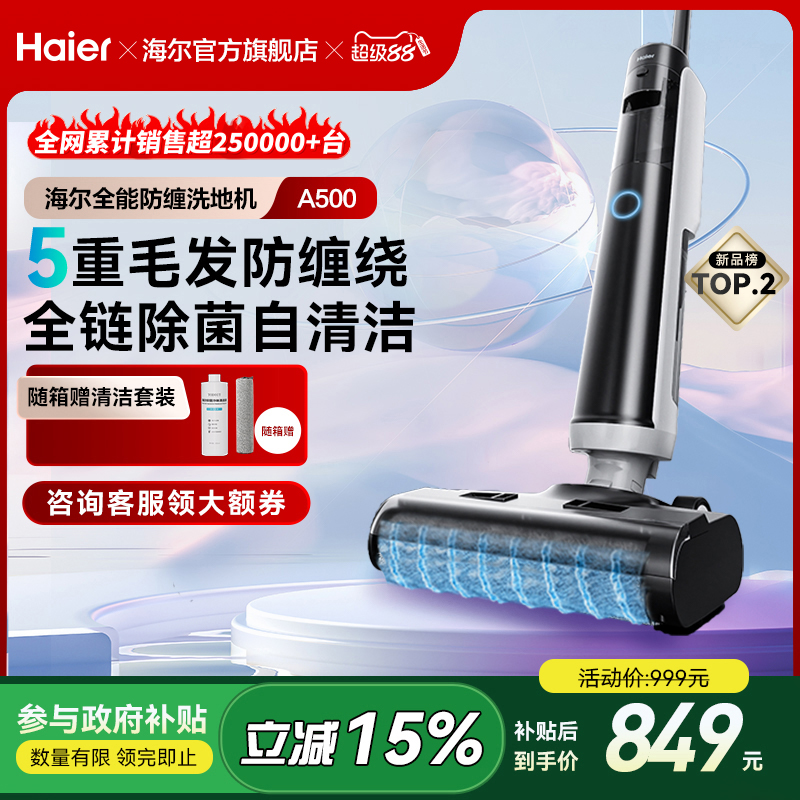 【热卖爆款】海尔A500洗地机吸拖一体除菌贴边小海豚系列