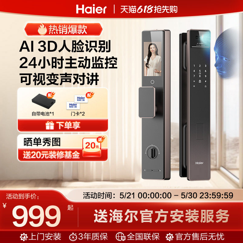 海尔智能门锁电子密码锁P40Pro人脸识别猫眼大屏指纹锁家用