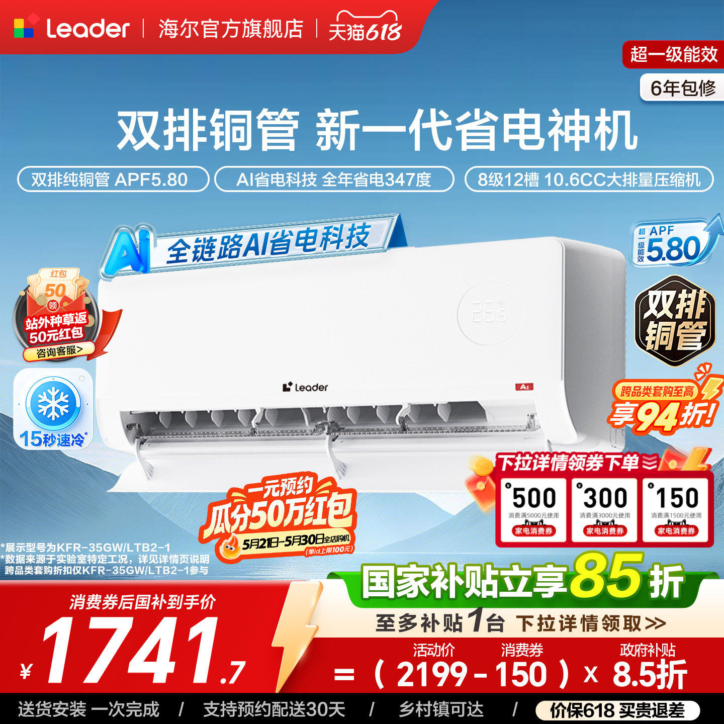 【双排版】统帅空调超省电Max+1.5匹新一级挂机海尔出品26新