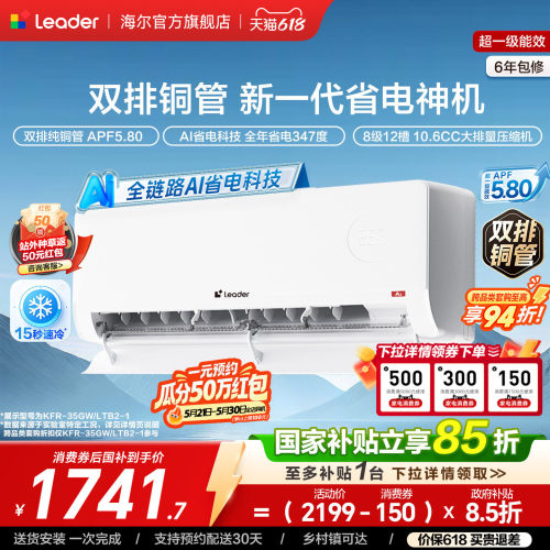 【双排版】统帅空调超省电Max+1.5匹新一级挂机海尔出品26新款