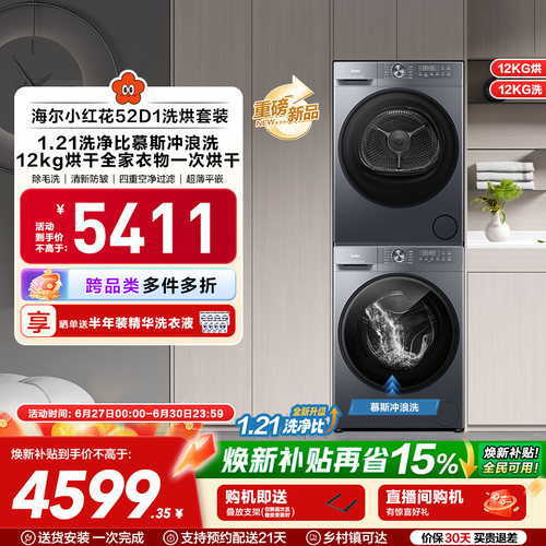 【小红花】海尔大容量洗烘套装洗衣机家用全自动双擎热泵52D1