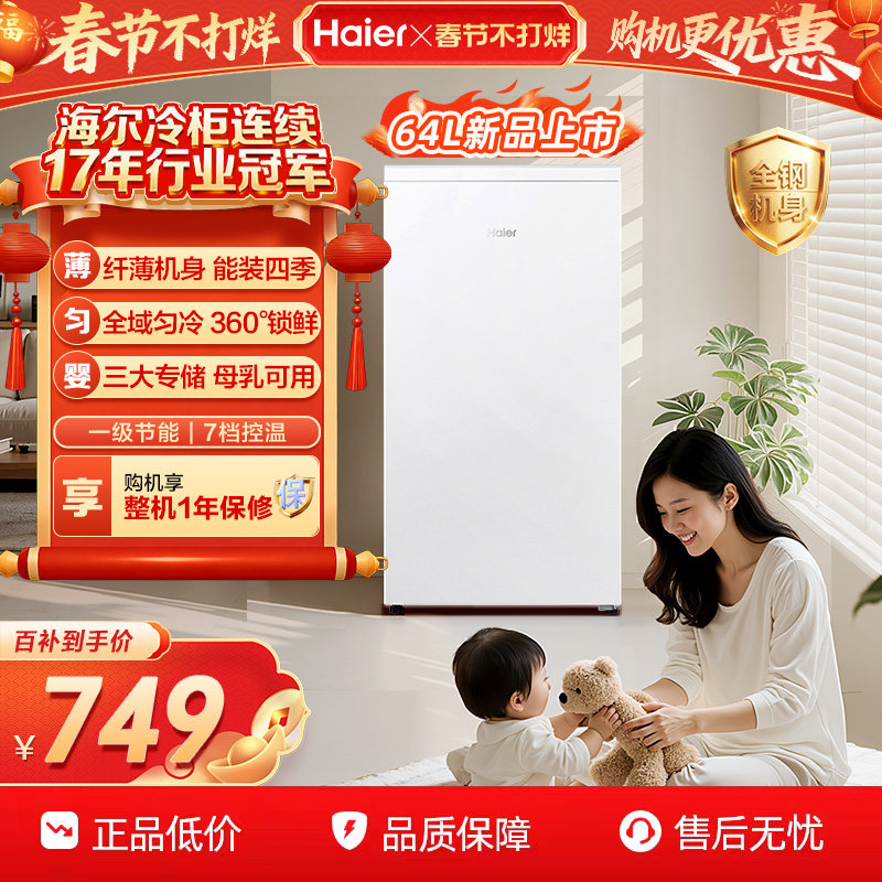 海尔64L母乳储奶冷冻柜迷你家用保鲜冰柜小型立式1级节能冷柜冰箱