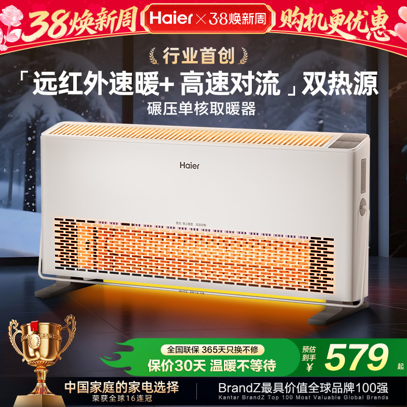 海尔浴室石墨烯双核取暖器欧式快热炉全屋大面积家用电暖气暖风机