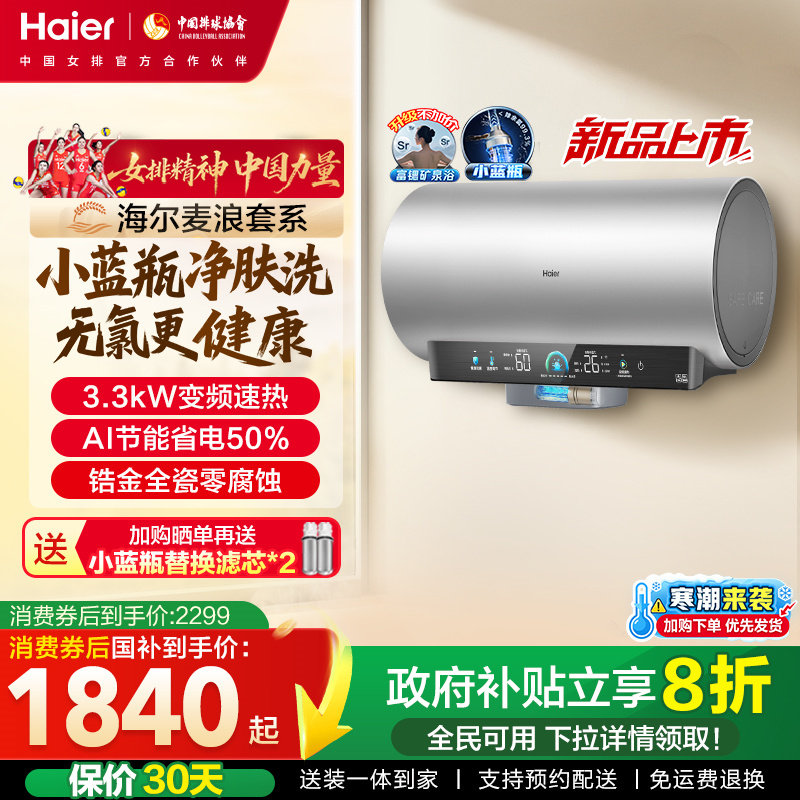 海尔麦浪电热水器官方家用卫生间洗澡60升一级能效节能小蓝瓶DR7