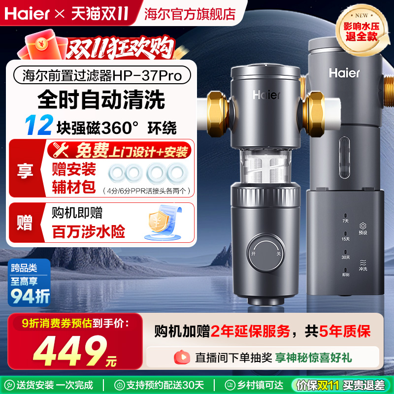 海尔前置过滤器家用正反冲洗清洗防爆净水器品牌旗舰店37pro