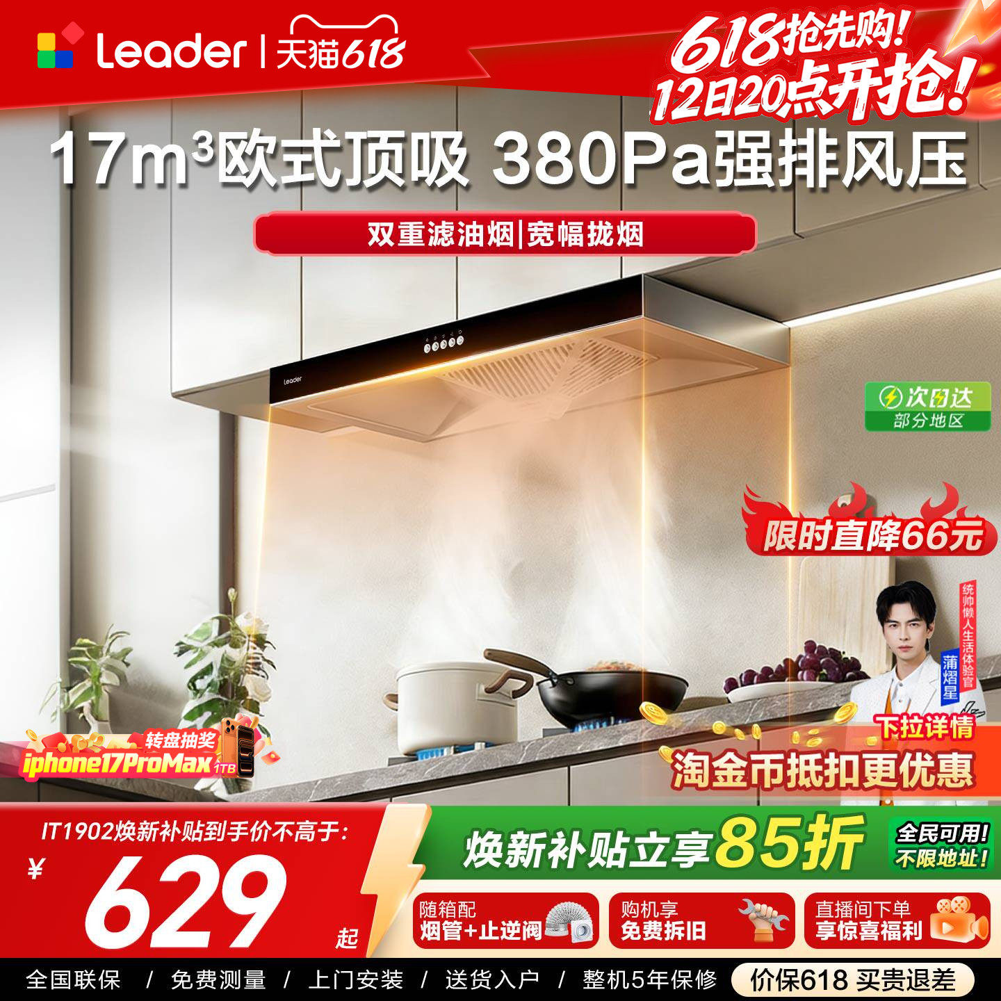 [百亿加补]海尔出品统帅欧式吸油烟机1902顶吸厨房家用大吸力官方