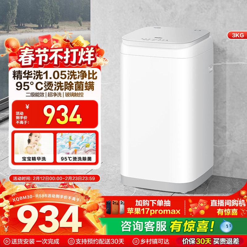 海尔3kg内衣裤高温除菌螨儿童迷你全自动小型婴儿精华洗洗衣机586