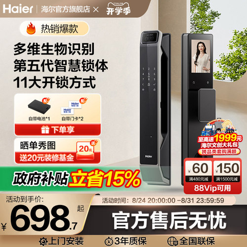 海尔智能门锁家用指纹锁电子锁密码锁P360官方旗舰店
