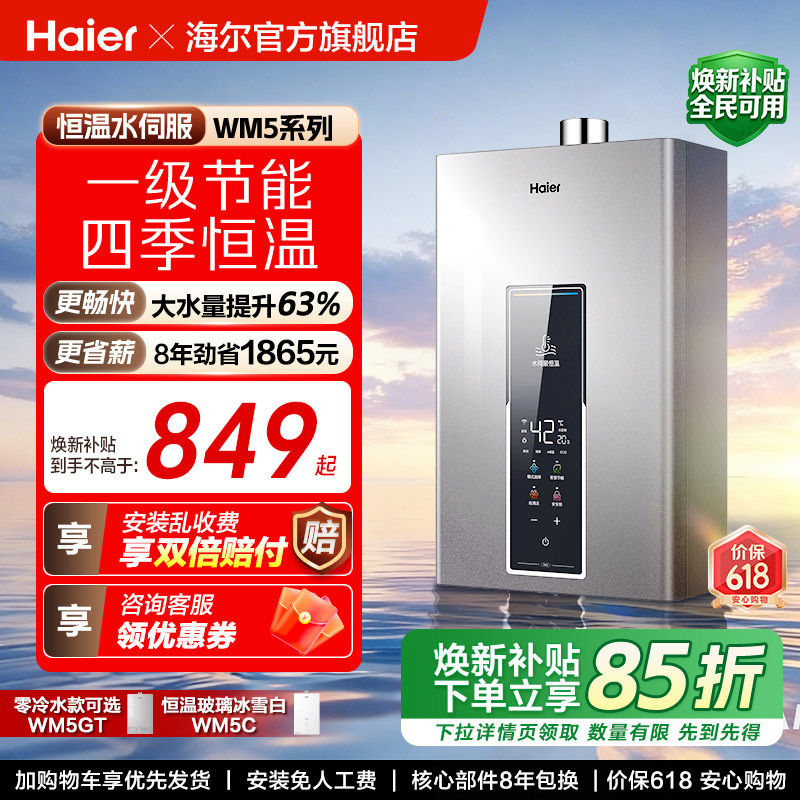 海尔燃气热水器天然气WM5家用13L16升水伺服节能恒温洗澡官方
