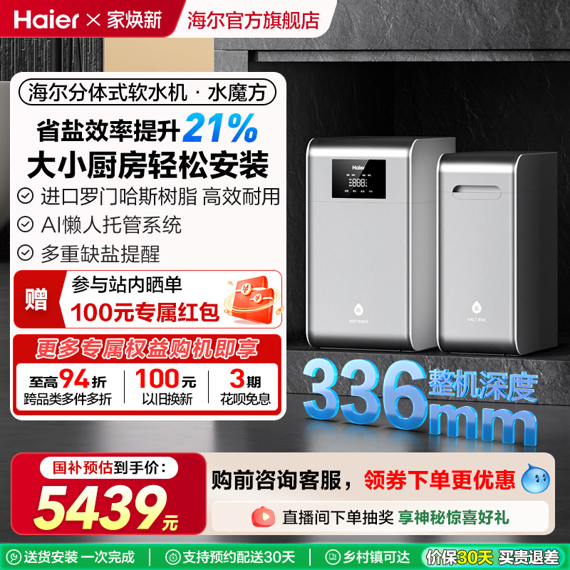 【新品】海尔软水机家用中央全屋净水系统软化水质水魔方HZR15