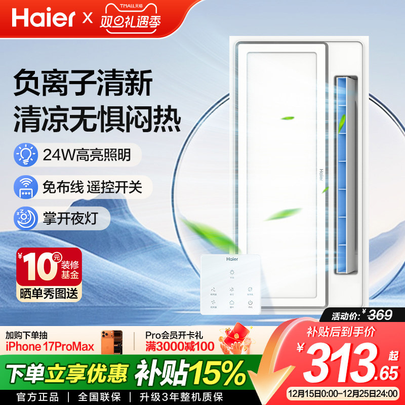 海尔凉霸XL3厨房集成吊顶照明冷风扇一体嵌入式冷风机换气扇