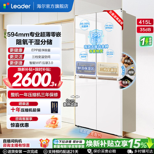 海尔统帅594mm专业超薄零嵌冰箱