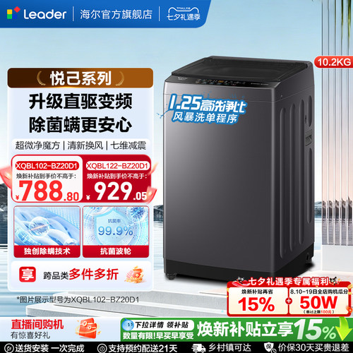 海尔出品统帅家用10/12Kg直驱变频全自动波轮洗衣机国家补贴20D1