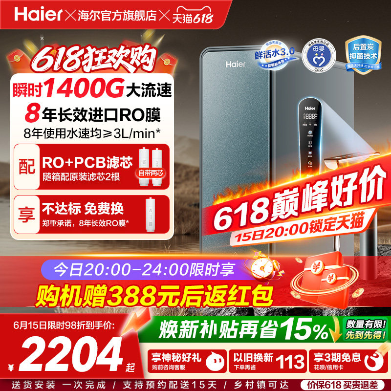 海尔鲜活水PROMAX净水器家用直饮机厨房自来水厨卫家庭净水机R889