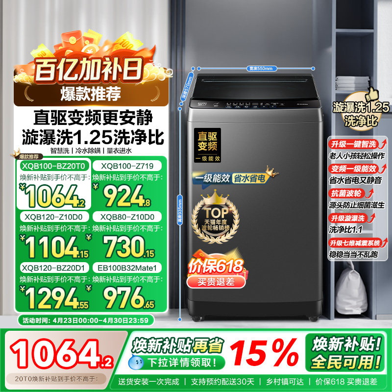 以旧换新  海尔波轮洗衣机大容量家用全自动8/10/12KG变频32Mate1