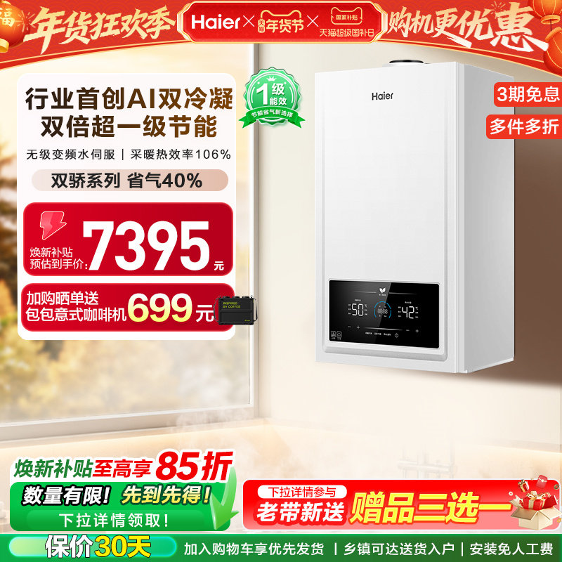 海尔燃气热水器采暖壁挂炉天然气家用热水采暖双一级锅炉JN7ECO