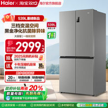 换新补贴海尔539双开四门一级大容量家用风冷无霜超薄电冰箱