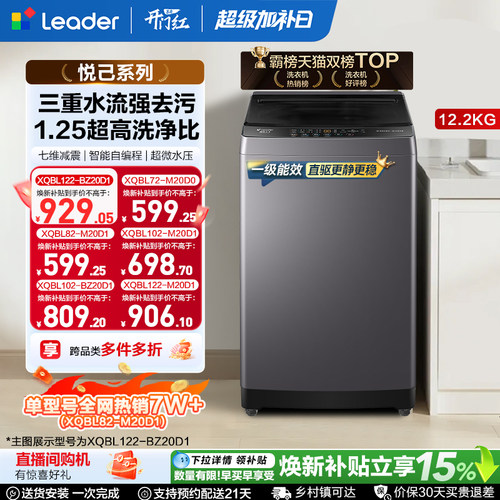国家补贴海尔出品统帅7/8/10/12kg波轮家用全自动洗衣机小型租房