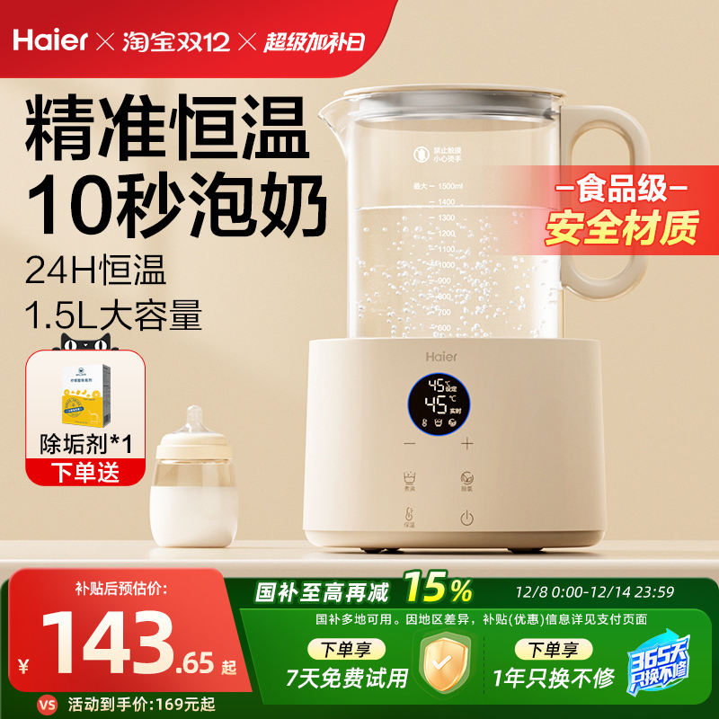 海尔恒温热水壶调奶器婴儿冲奶粉泡奶家用玻璃热奶器电水壶饮水机