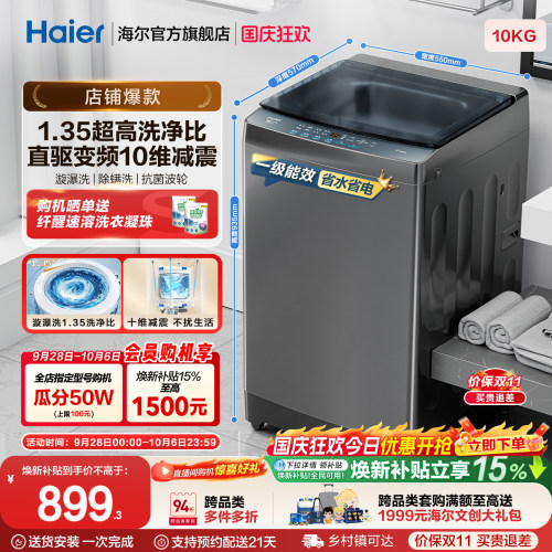 国家补贴|海尔波轮洗衣机大容量10kg家用全自动除螨变频2GD0