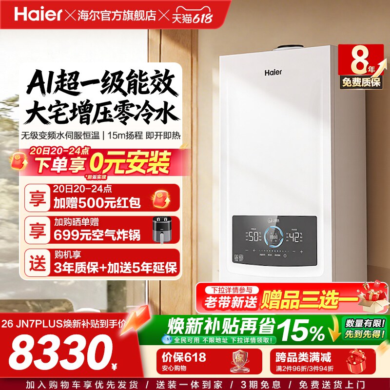 海尔燃气热水器采暖壁挂炉天然气家用超一级零冷水锅炉JN7PLUS