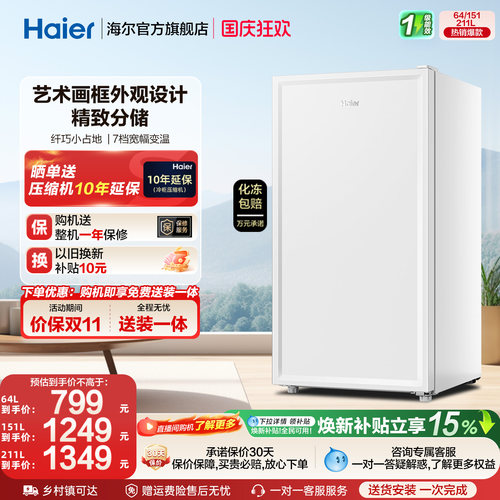 海尔立式冷柜匀冷减霜一级节能