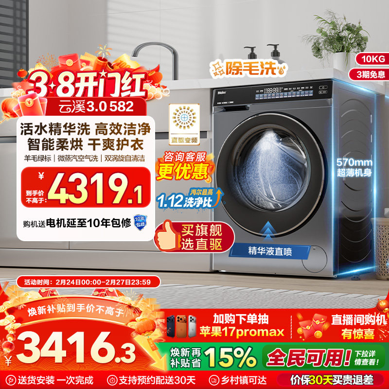 [云溪3.0]海尔582滚筒洗衣机家用全自动超薄10kg洗烘583相似款
