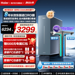 新品海尔1200G反渗透净水器P7直饮长效净化
