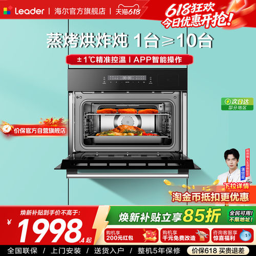 Leader蒸烤烘炸多合一高温营养蒸