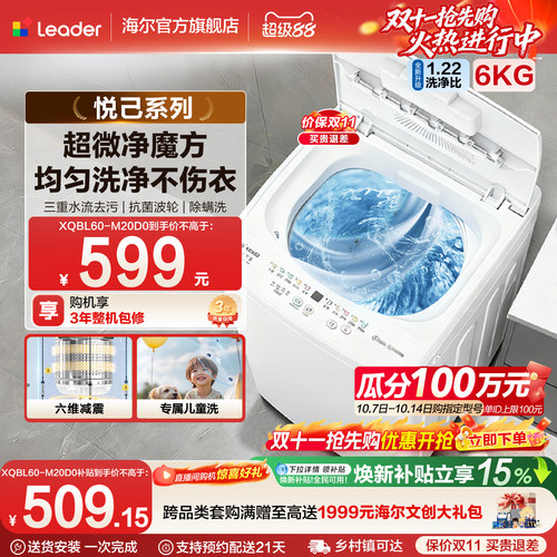 海尔出品统帅6kg全自动波轮洗衣机小型婴儿家用宿舍出租房用白色