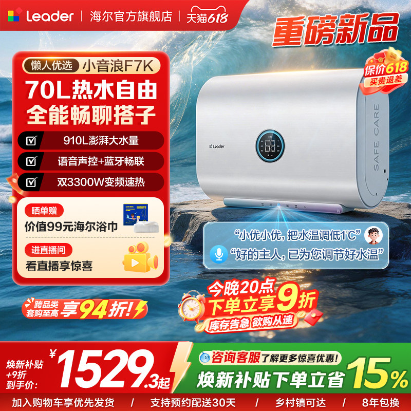 【重磅新品】海尔出品统帅懒人电热水器70L家用洗澡扁桶小音浪F7K