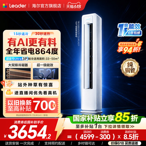 统帅3匹一级立式空调海尔出品