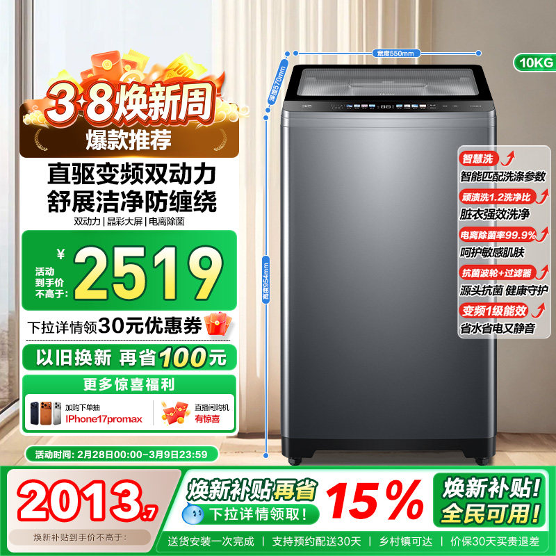 [双动力]海尔波轮洗衣机10kg大容量家用全自动直驱除菌659