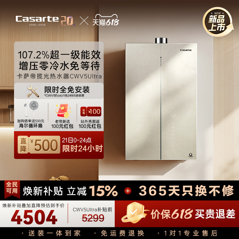 卡萨帝揽光燃气热水器CWV5UItra一级能效天然气家用零冷水可选