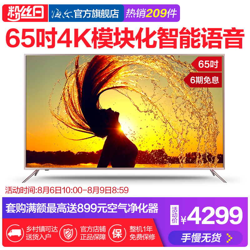 Haier/海爾 LU65K82 65英寸4K超高清智能可升級模塊化平板電視60