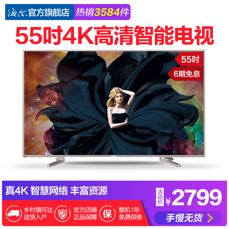 Haier/º£¶û LS55A31J 55Ó¢´ç4K¸ßÇåÍøÂçÖÇÄÜLEDÒº¾§Æ½°åµçÊÓ50 60