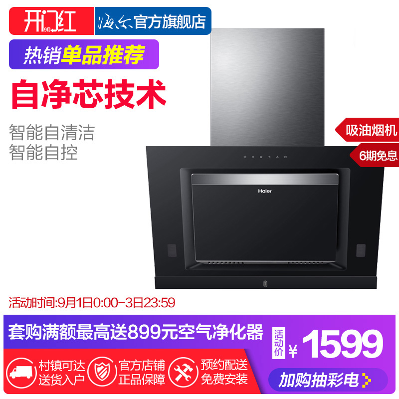 Haier/º£¶û CXW-200-E800C6T ²àÎüʽ³éÓÍÑÌ»ú×ÔÇå½à´óÎüÁ¦´¥¿Ø