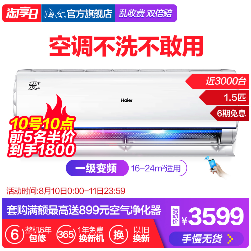 Haier/º£¶û KFR-35GW/A2VCA21AU1 1.5Æ¥×ÔÇå½à±äƵ±Ú¹Òʽ¿Õµ÷