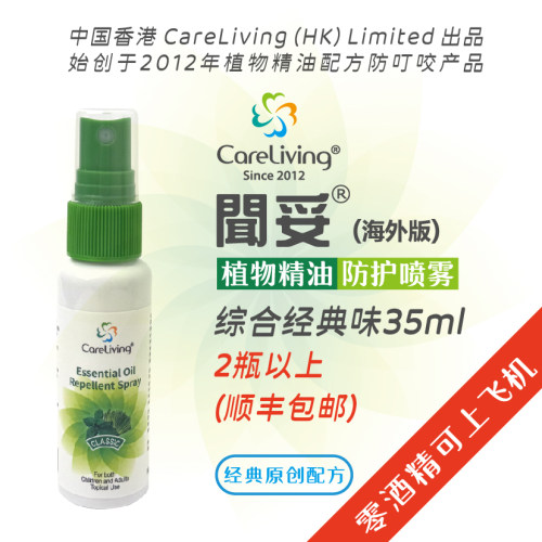CareLiving闻妥植物精油防蚊驱蚊