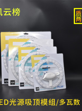 贴片圆形模组光源改造灯板