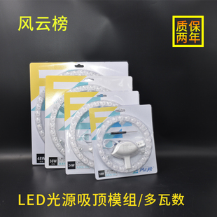 风云榜LED吸顶灯灯芯灯盘改造灯板节能灯led贴片圆形模组饰光源