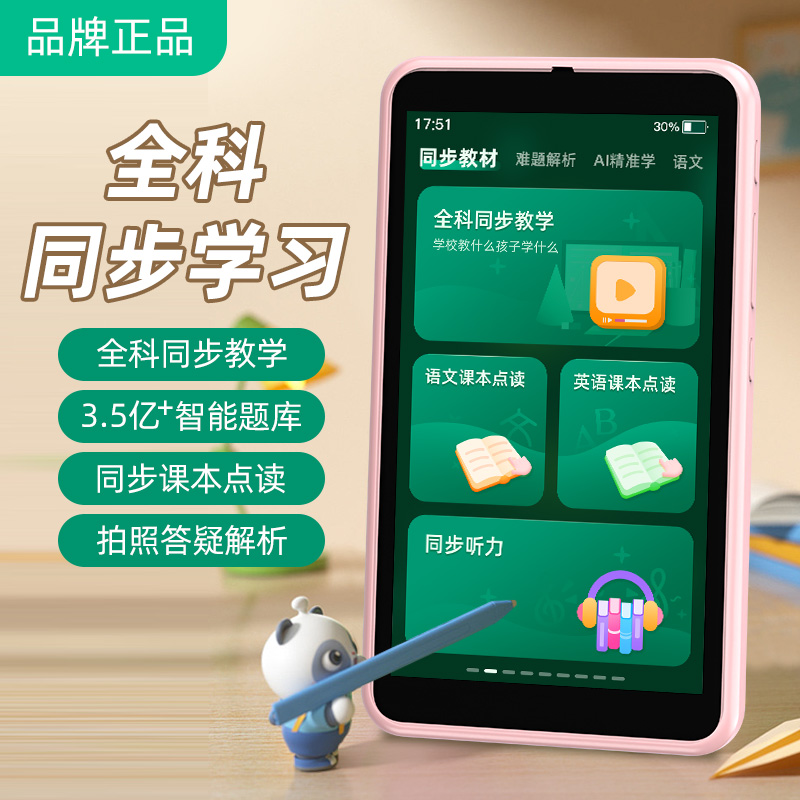 锐族H9口袋学习机5.5英寸大屏幕