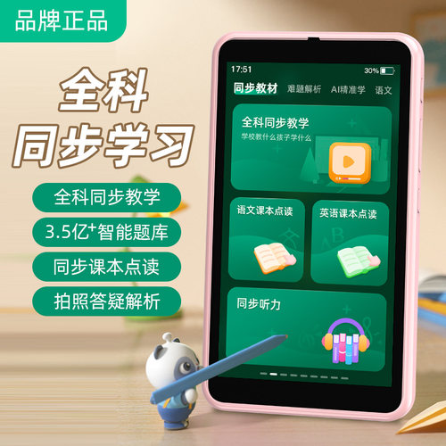锐族h9学习机全科口袋学习机小初高教材同步考前冲刺拍照搜题学习