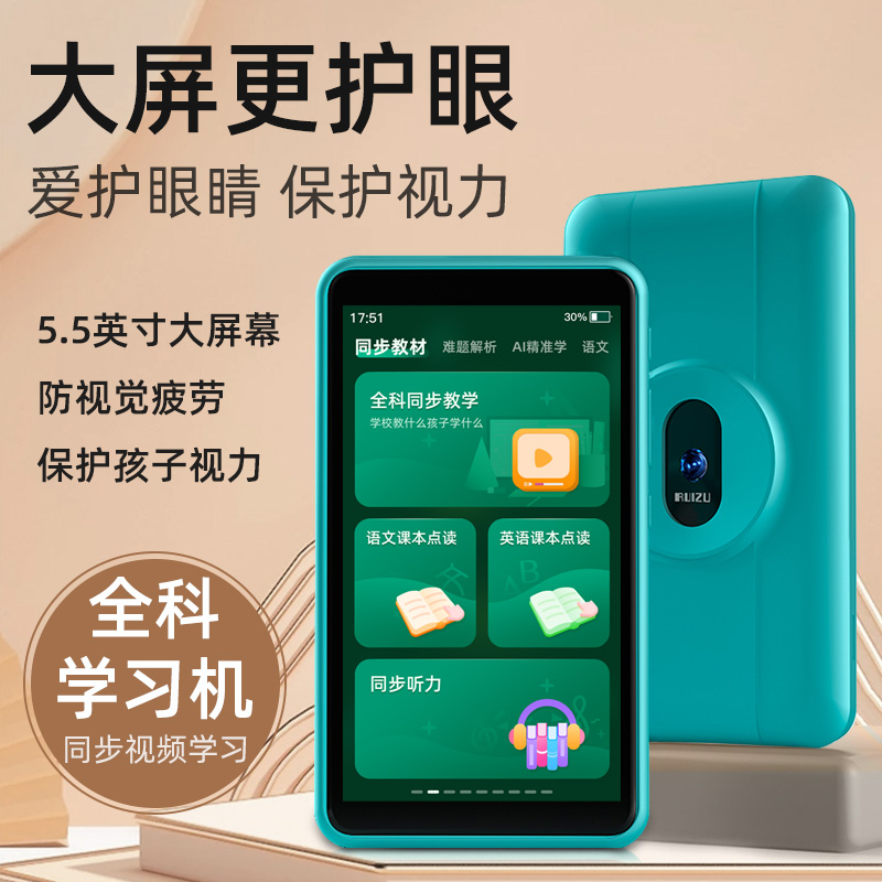 锐族H9学习机视频解答教材同步