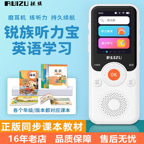 锐族V02听力宝英语V08复读机新版