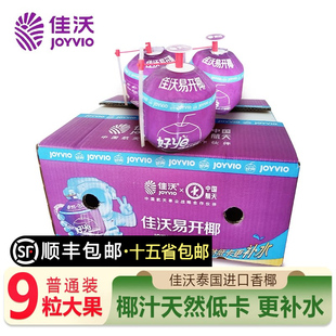 佳沃易开椰青泰国进口新鲜椰子水礼盒装当季水果孕妇泰国香椰