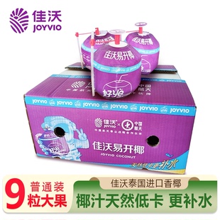 佳沃易开椰青泰国进口新鲜椰子水礼盒装当季水果孕妇泰国香椰