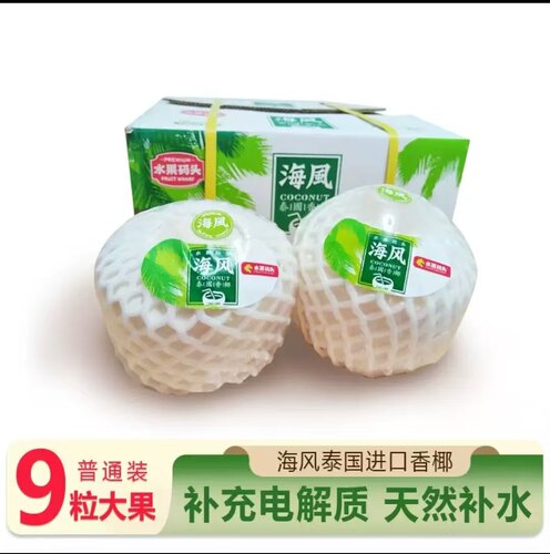 海风泰国椰子新鲜椰青900++大果
